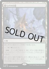 画像: 【Foil】【日本語版】眠らずの小屋/Restless Cottage