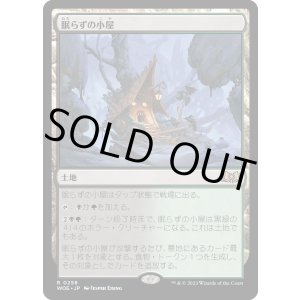 画像: 【Foil】【日本語版】眠らずの小屋/Restless Cottage