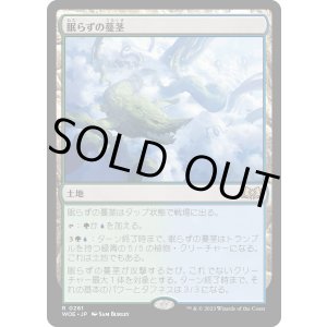 画像: 【Foil】【日本語版】眠らずの蔓茎/Restless Vinestalk