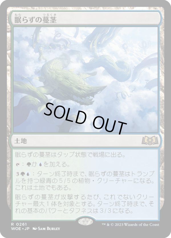 画像1: 【Foil】【日本語版】眠らずの蔓茎/Restless Vinestalk (1)