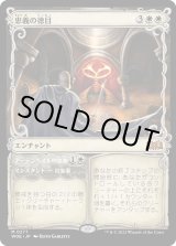 画像: 【Foil】【ショーケース】【日本語版】忠義の徳目/Virtue of Loyalty