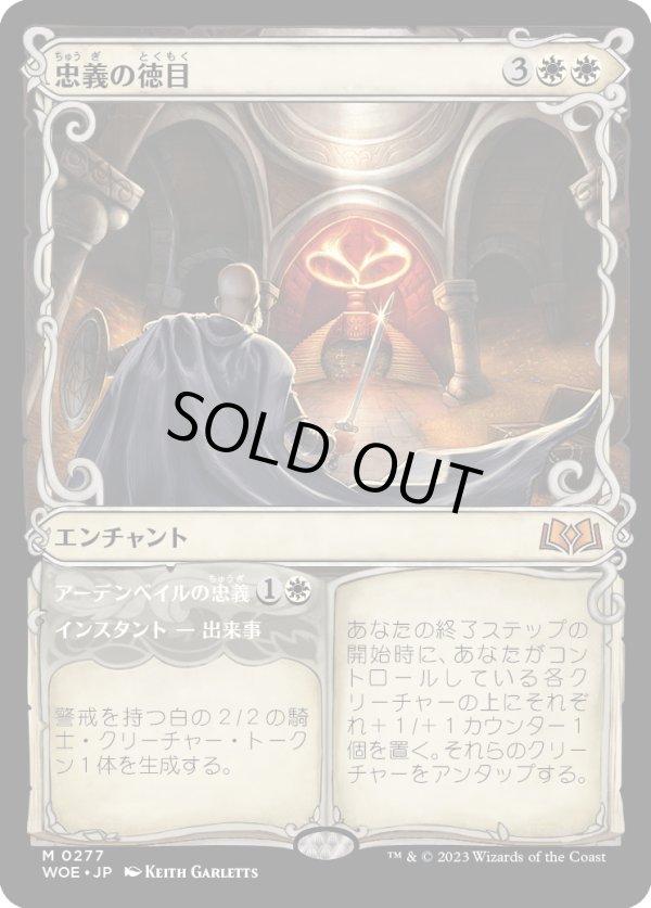 MTG 忠義の徳目（JP）ショーケースfoil1枚