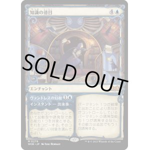 画像: 【Foil】【ショーケース】【日本語版】知識の徳目/Virtue of Knowledge