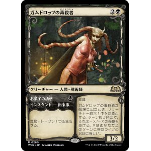画像: 【Foil】【ショーケース】【日本語版】ガムドロップの毒殺者/Gumdrop Poisoner