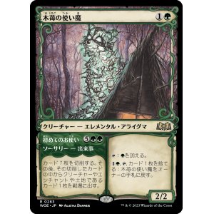 画像: 【Foil】【ショーケース】【日本語版】木苺の使い魔/Bramble Familiar