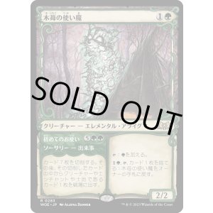 画像: 【ショーケース】【日本語版】木苺の使い魔/Bramble Familiar