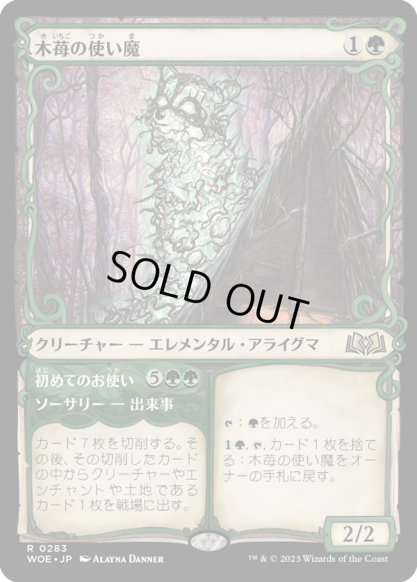 画像1: 【Foil】【ショーケース】【日本語版】木苺の使い魔/Bramble Familiar (1)