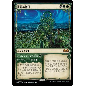 画像: 【ショーケース】【日本語版】強靭の徳目/Virtue of Strength