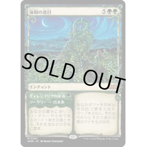 画像: 【Foil】【ショーケース】【日本語版】強靭の徳目/Virtue of Strength