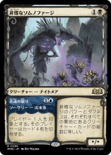 画像: 【ショーケース】【日本語版】非情なソムノファージ/Cruel Somnophage