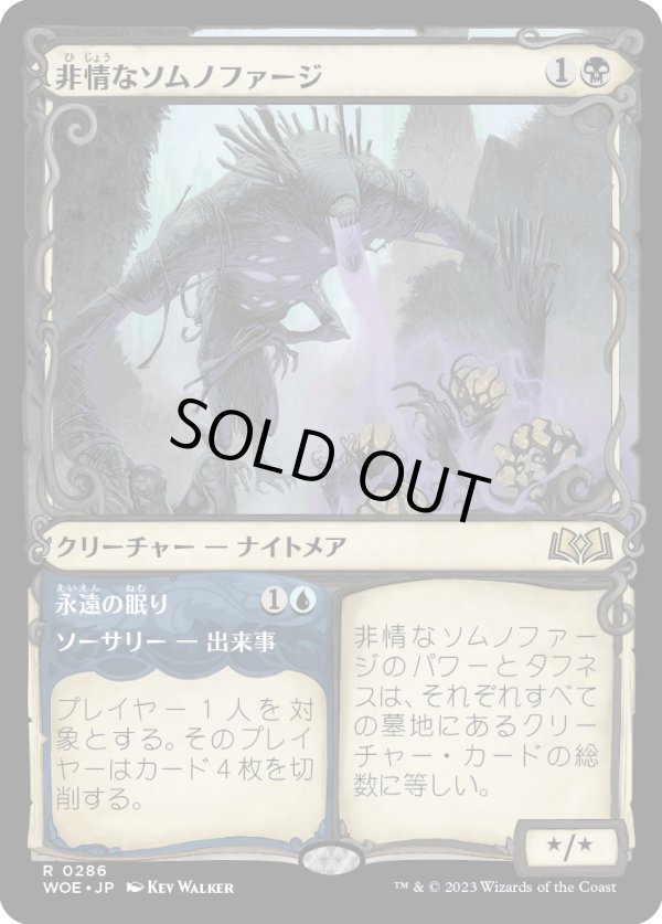画像1: 【ショーケース】【日本語版】非情なソムノファージ/Cruel Somnophage (1)
