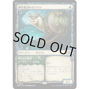 画像: 【ショーケース】【日本語版】神出鬼没のカワウソ/Elusive Otter