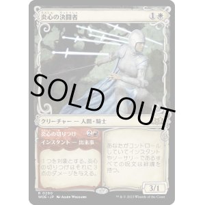 画像: 【ショーケース】【日本語版】炎心の決闘者/Heartflame Duelist