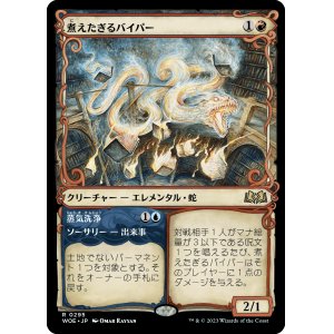 画像: 【Foil】【ショーケース】【日本語版】煮えたぎるバイパー/Scalding Viper