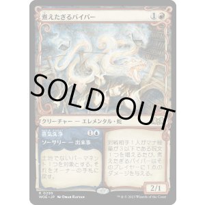 画像: 【Foil】【ショーケース】【日本語版】煮えたぎるバイパー/Scalding Viper