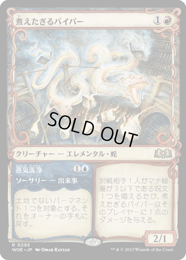 画像1: 【Foil】【ショーケース】【日本語版】煮えたぎるバイパー/Scalding Viper (1)