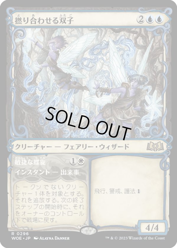 画像1: 【Foil】【ショーケース】【日本語版】撚り合わせる双子/Twining Twins (1)