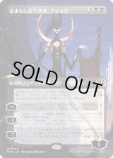 画像: 【ボーダーレス】【日本語版】忌まわしき干渉者、アショク/Ashiok, Wicked Manipulator