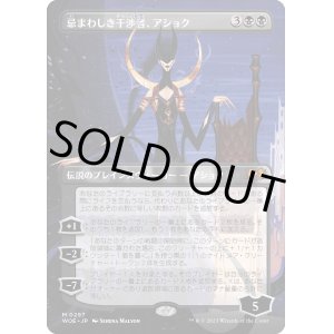 画像: 【ボーダーレス】【日本語版】忌まわしき干渉者、アショク/Ashiok, Wicked Manipulator