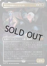 画像: 【Foil】【ボーダーレス】【日本語版】魔法の林檎のエリエット/Eriette of the Charmed Apple