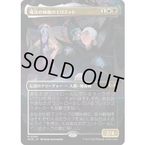 画像: 【Foil】【ボーダーレス】【日本語版】魔法の林檎のエリエット/Eriette of the Charmed Apple