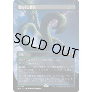 画像: 【Foil】【ボーダーレス】【日本語版】眠らずの蔓茎/Restless Vinestalk