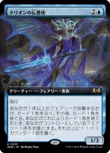 画像: 【拡張枠】【日本語版】タリオンの伝書使/Talion's Messenger