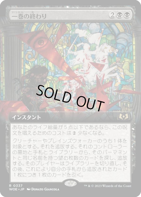 画像1: 【Foil】【拡張枠】【日本語版】一巻の終わり/The End (1)