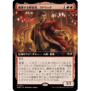 画像: 【Foil】【拡張枠】【日本語版】擬態する歓楽者、ゴドリック/Goddric, Cloaked Reveler