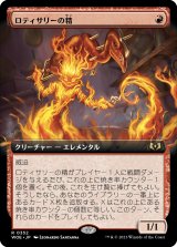 画像: 【Foil】【拡張枠】【日本語版】ロティサリーの精/Rotisserie Elemental
