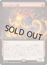 画像: 【Foil】【拡張枠】【日本語版】ロティサリーの精/Rotisserie Elemental