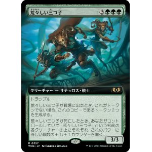 画像: 【Foil】【拡張枠】【日本語版】荒々しい三つ子/Gruff Triplets
