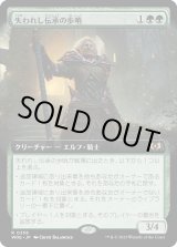 画像: 【拡張枠】【日本語版】失われし伝承の歩哨/Sentinel of Lost Lore