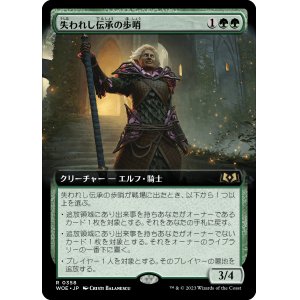 画像: 【Foil】【拡張枠】【日本語版】失われし伝承の歩哨/Sentinel of Lost Lore