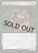 画像: 【拡張枠】【日本語版】フォーン忌みのトロール/Faunsbane Troll