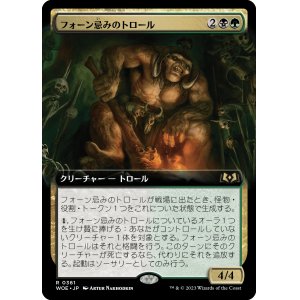画像: 【Foil】【拡張枠】【日本語版】フォーン忌みのトロール/Faunsbane Troll
