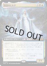 画像: 【Foil】【拡張枠】【日本語版】氷冠のヒルダ/Hylda of the Icy Crown