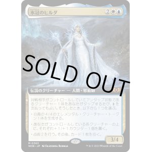 画像: 【Foil】【拡張枠】【日本語版】氷冠のヒルダ/Hylda of the Icy Crown