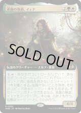 画像: 【拡張枠】【日本語版】赤歯の執政、イェナ/Yenna, Redtooth Regent