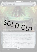 画像: 【Foil】【拡張枠】【日本語版】アガサの魂の大釜/Agatha's Soul Cauldron