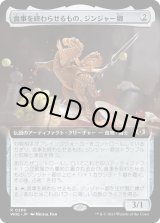 画像: 【拡張枠】【日本語版】食事を終わらせるもの、ジンジャー卿/Syr Ginger, the Meal Ender
