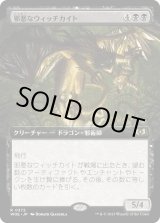 画像: 【拡張枠】【日本語版】邪悪なウィッチカイト/Malevolent Witchkite