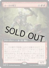 画像: 【拡張枠】【日本語版】オーガの囀王/Ogre Chitterlord