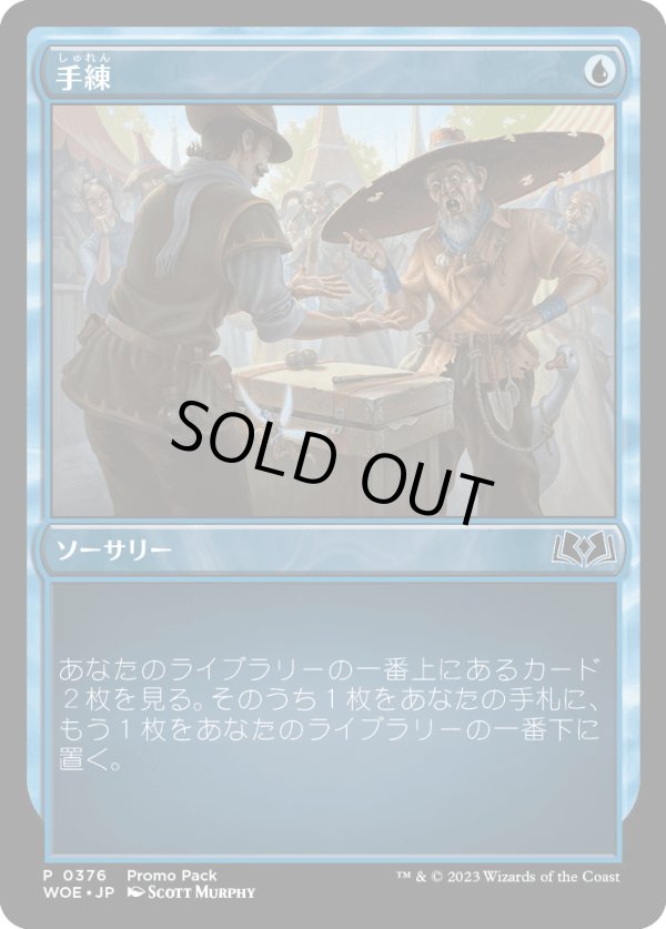 画像1: 【日本語版】手練/Sleight of Hand (1)