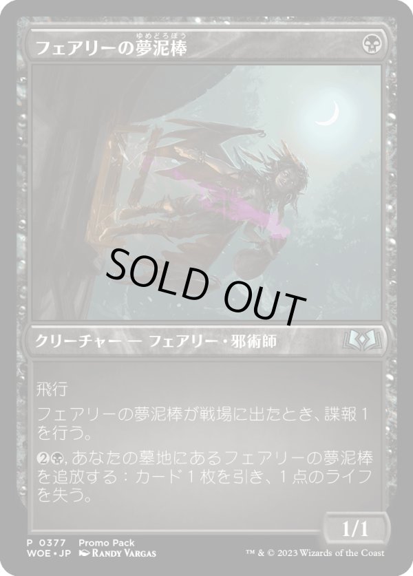 画像1: 【日本語版】フェアリーの夢泥棒/Faerie Dreamthief (1)