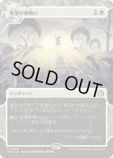 画像: 【Foil】【日本語版】希望の夜明け/Dawn of Hope