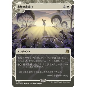 画像: 【Foil】【日本語版】希望の夜明け/Dawn of Hope