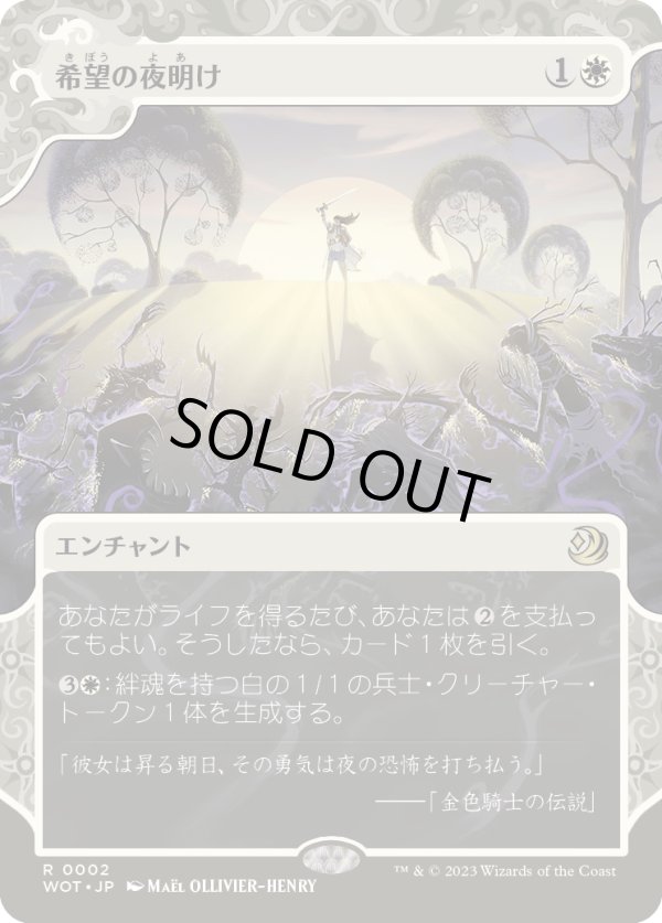 画像1: 【Foil】【日本語版】希望の夜明け/Dawn of Hope (1)