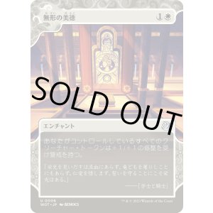 画像: 【Foil】【日本語版】無形の美徳/Intangible Virtue