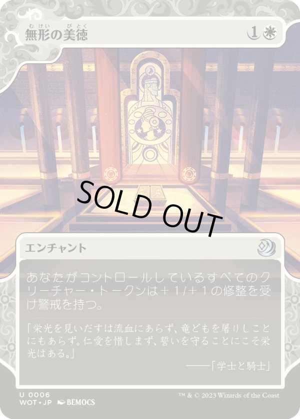 画像1: 【Foil】【日本語版】無形の美徳/Intangible Virtue (1)